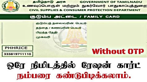 how to see smart card number|tn smart ration card status.